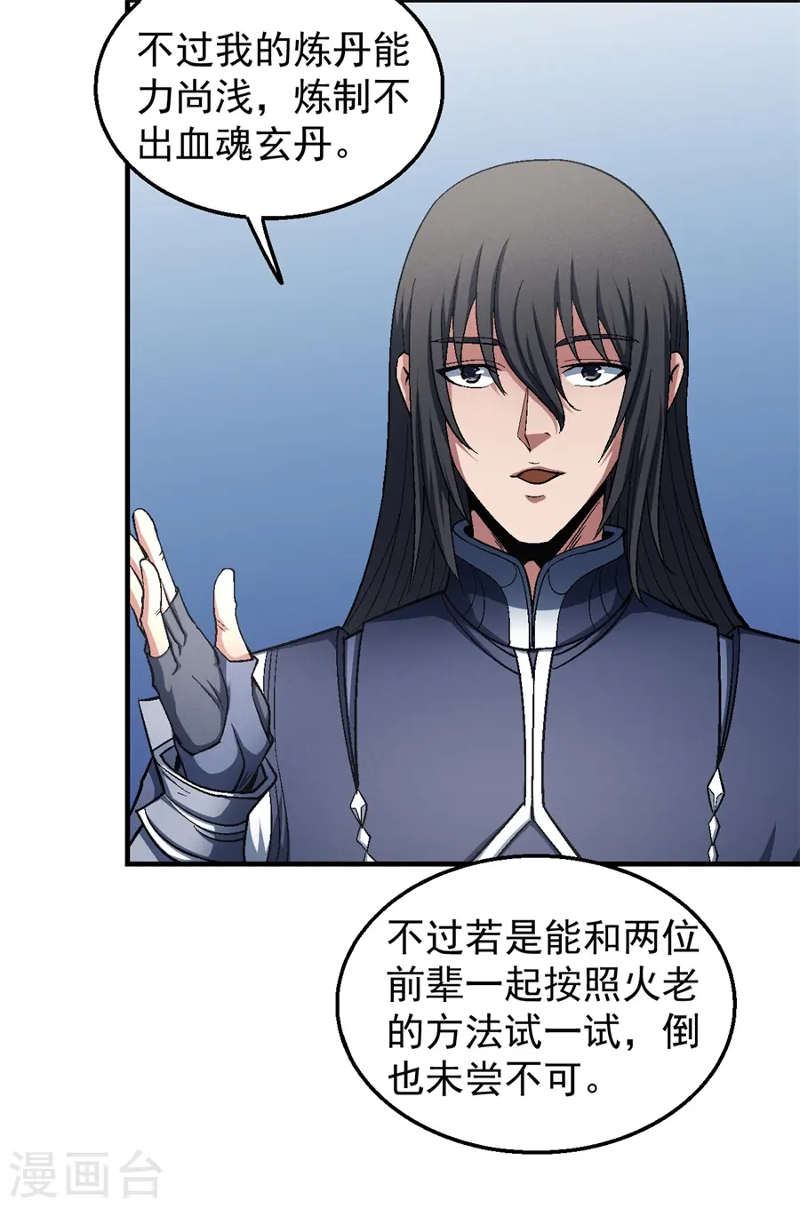 第127话3 弃鼎 第6页