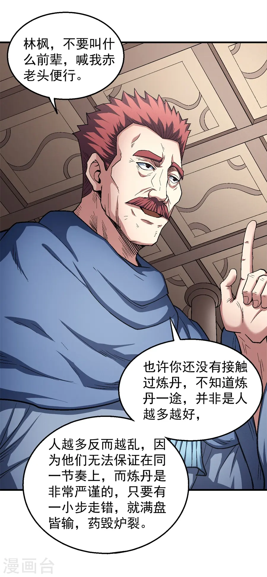 第127话3 弃鼎 第7页