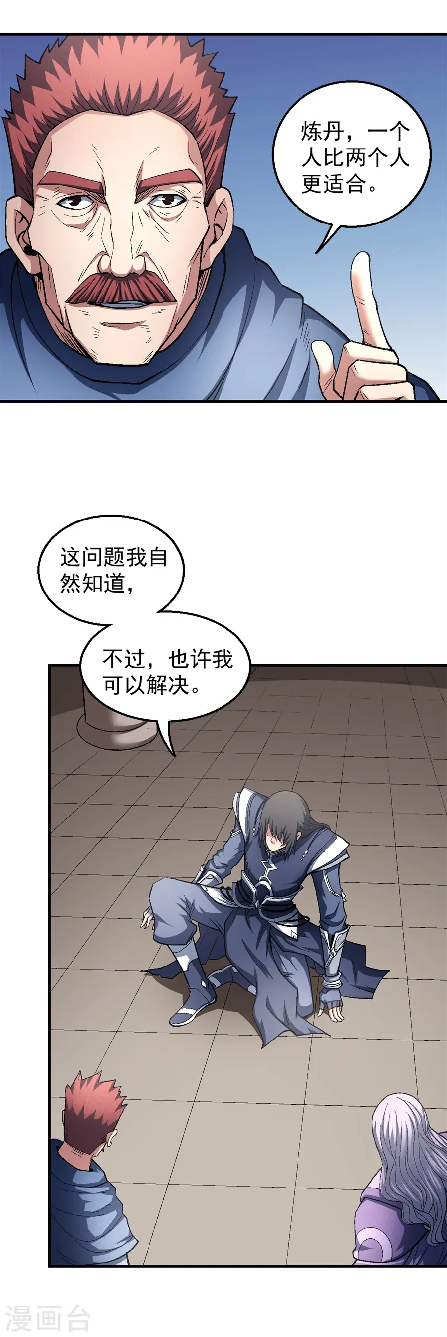 第127话3 弃鼎 第8页