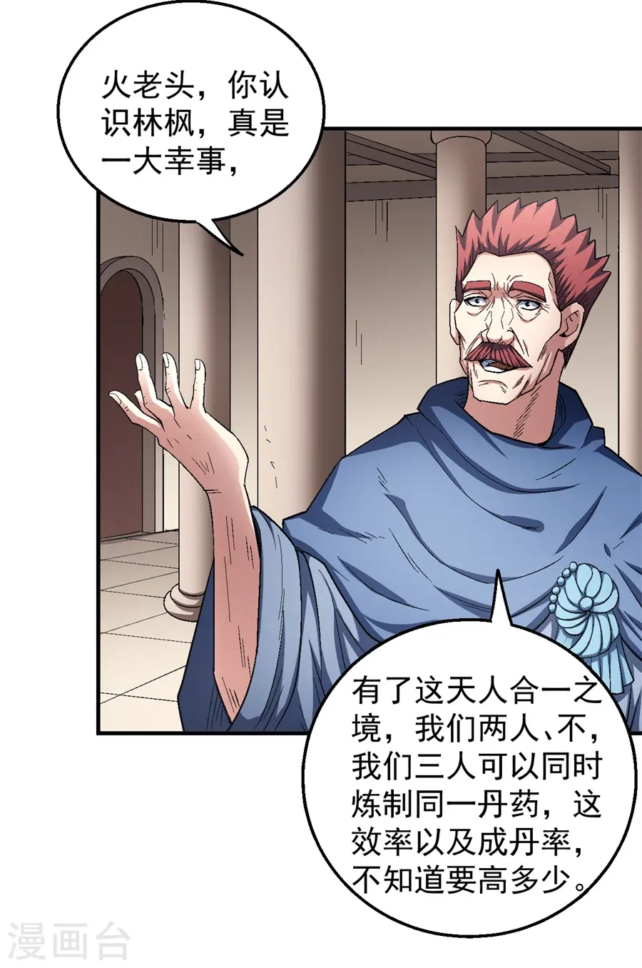 第127话3 弃鼎 第17页