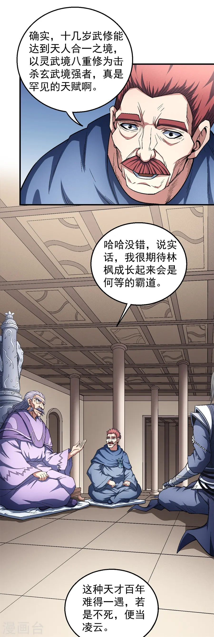 第127话3 弃鼎 第19页