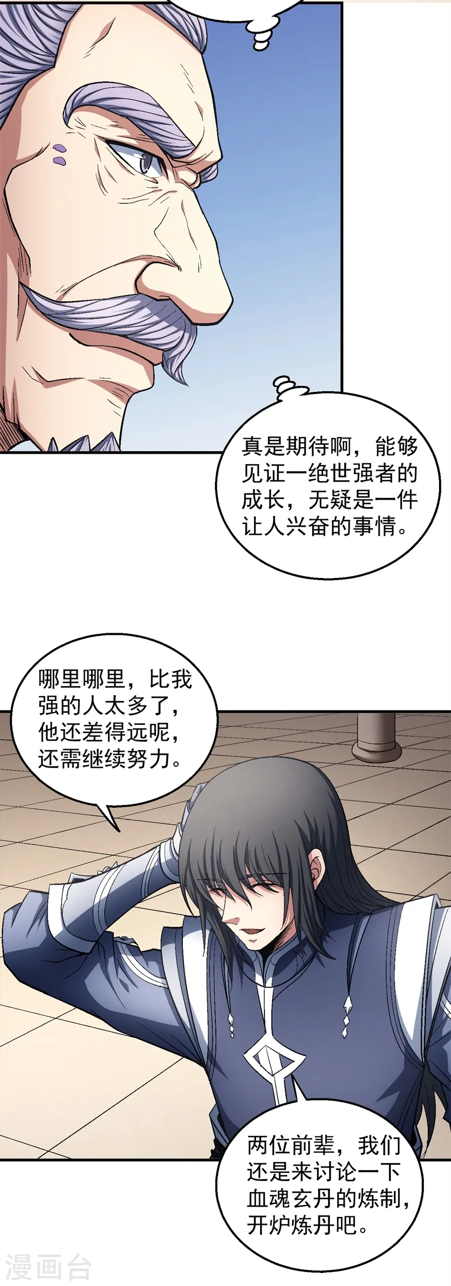 第127话3 弃鼎 第20页