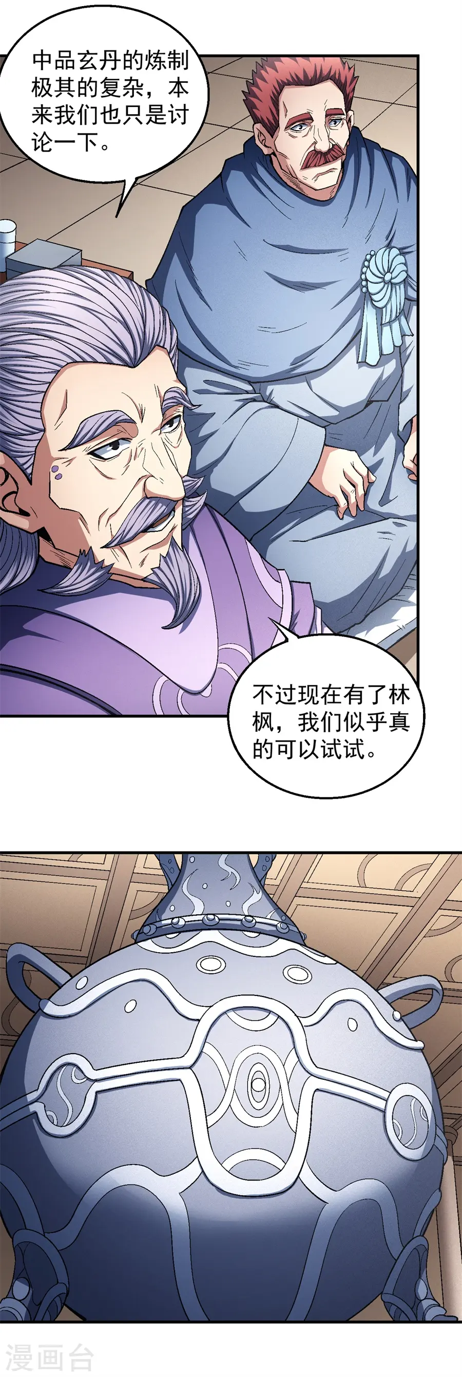 第127话3 弃鼎 第21页