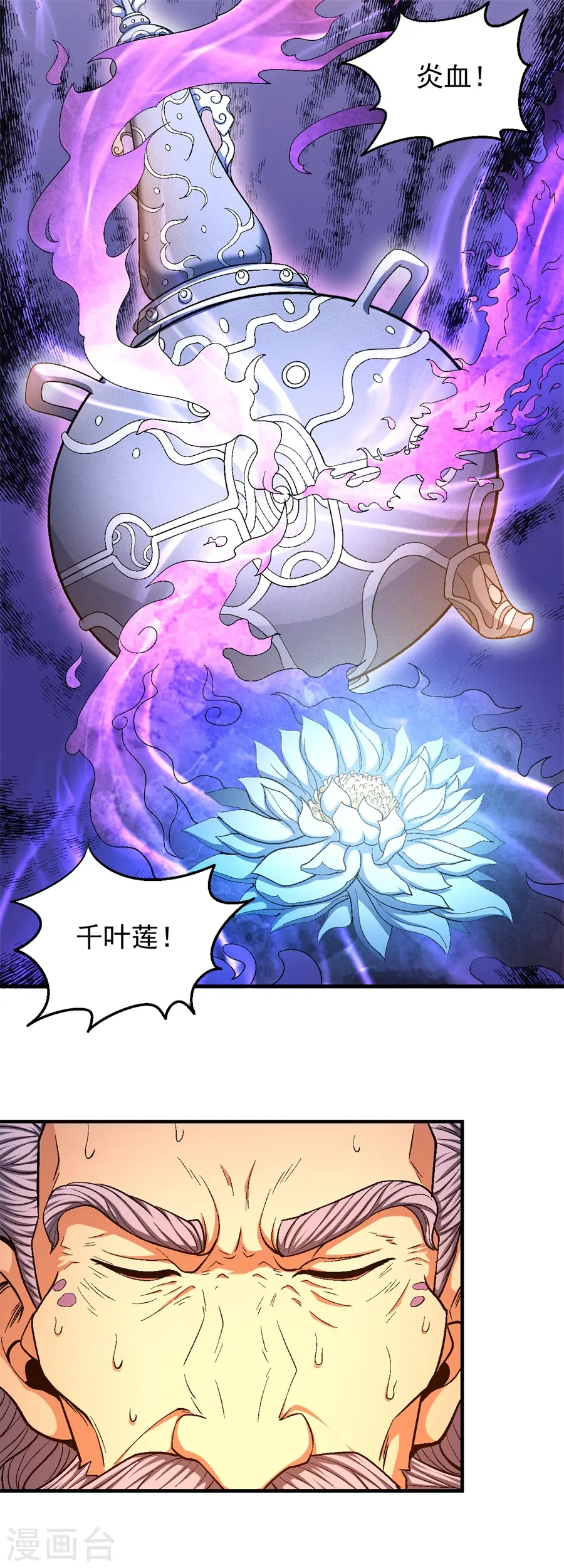 第127话3 弃鼎 第24页