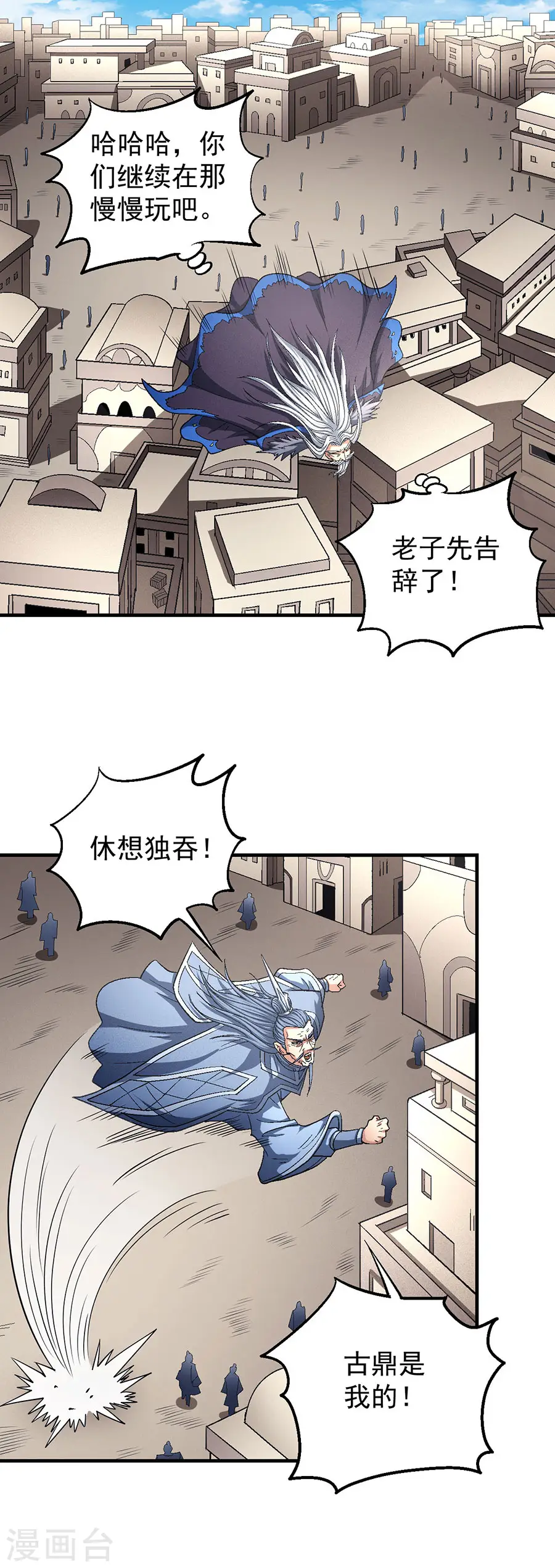 第127话2 弃鼎 第2页