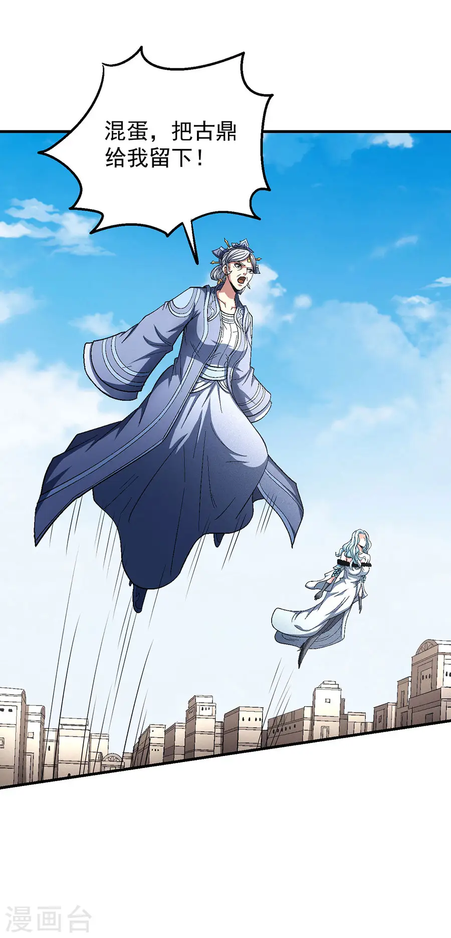 第127话2 弃鼎 第3页