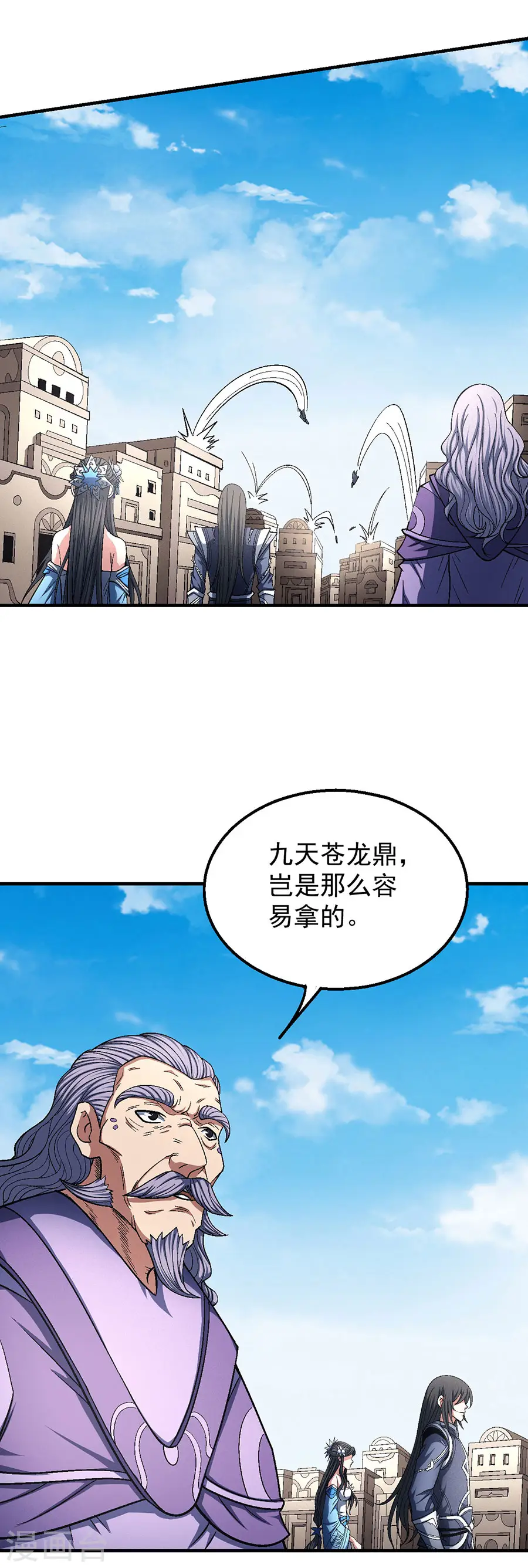 第127话2 弃鼎 第4页