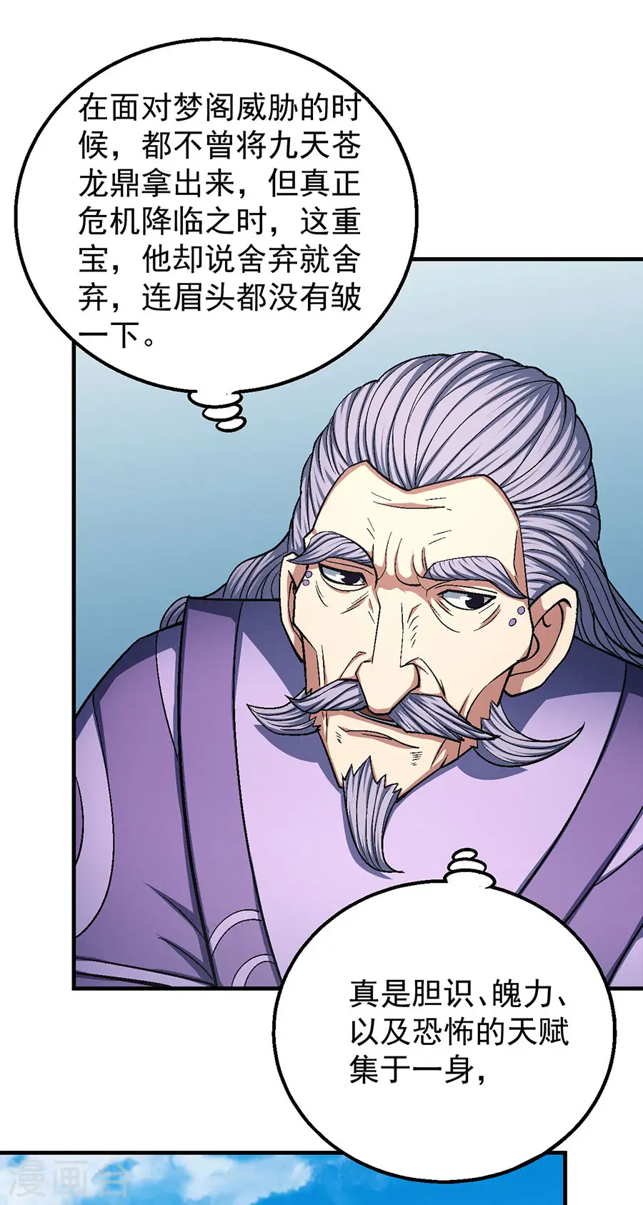 第127话2 弃鼎 第5页