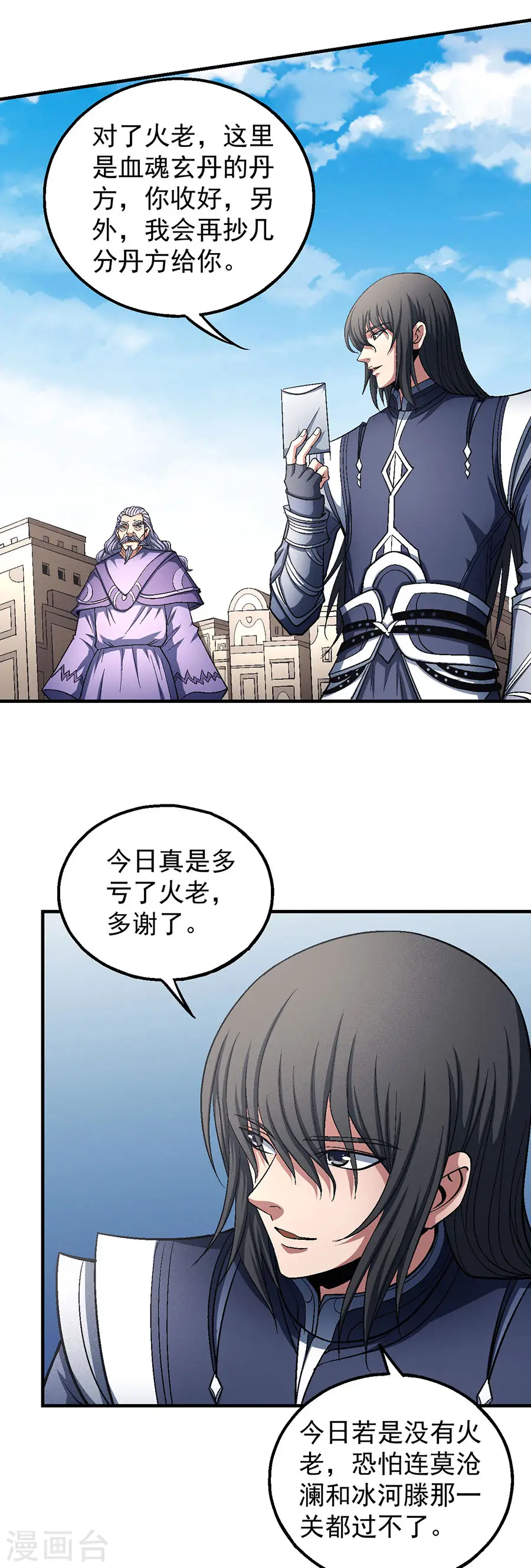 第127话2 弃鼎 第7页