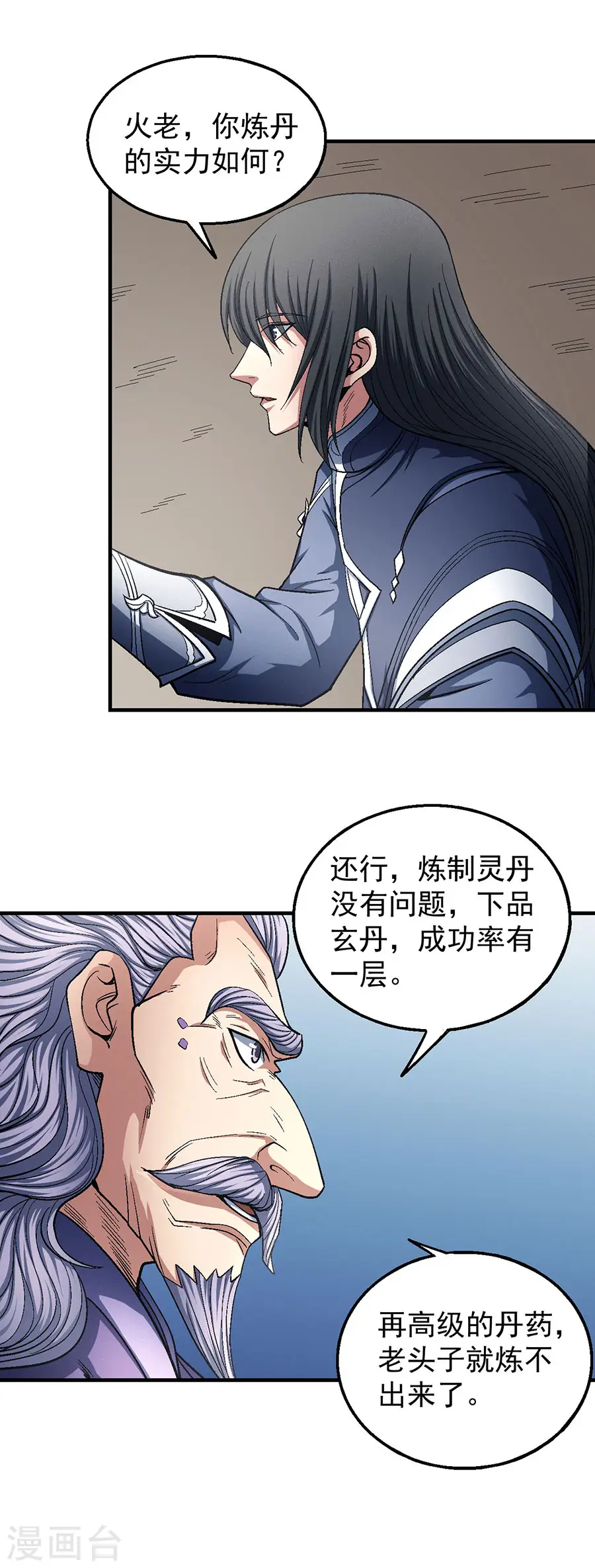 第127话2 弃鼎 第9页
