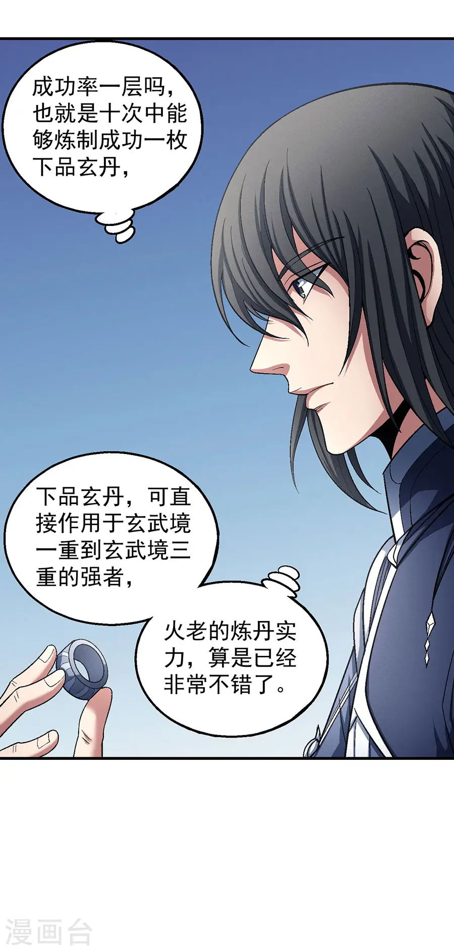 第127话2 弃鼎 第10页