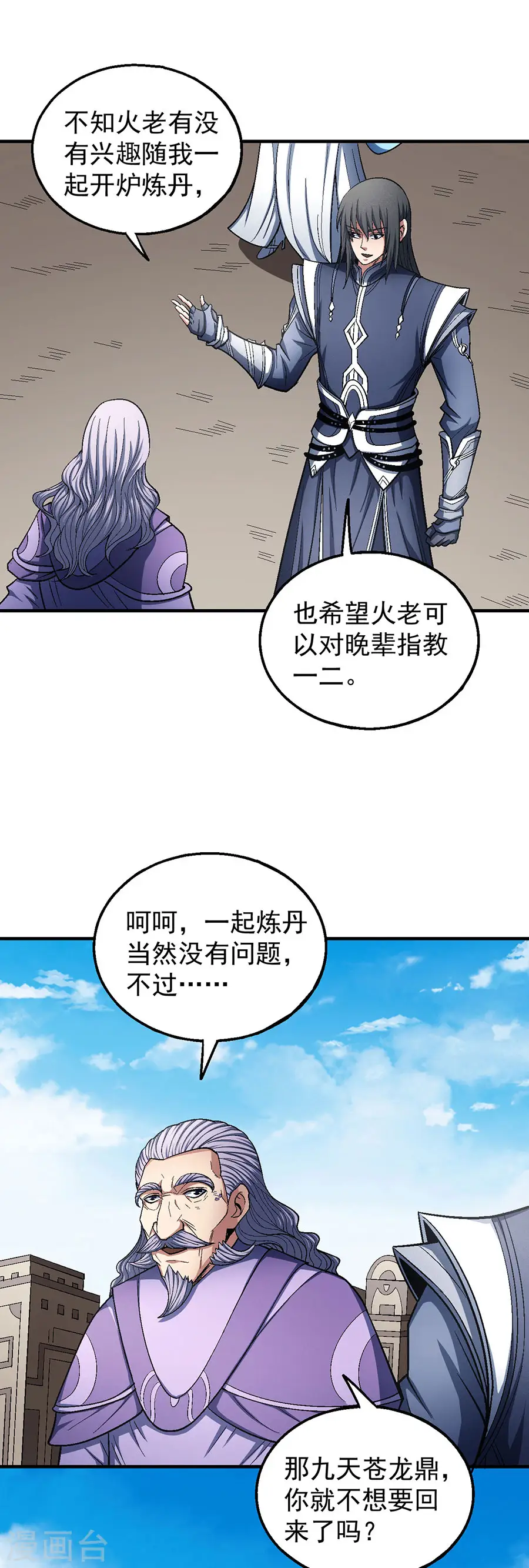 第127话2 弃鼎 第11页
