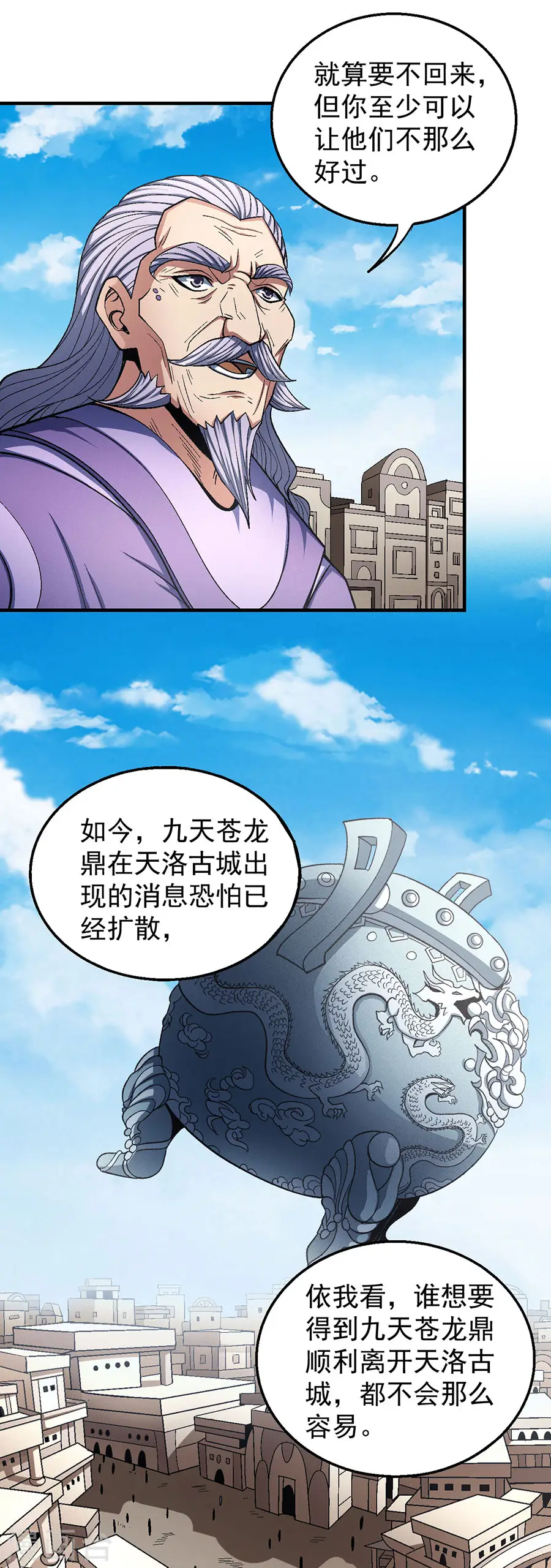第127话2 弃鼎 第13页