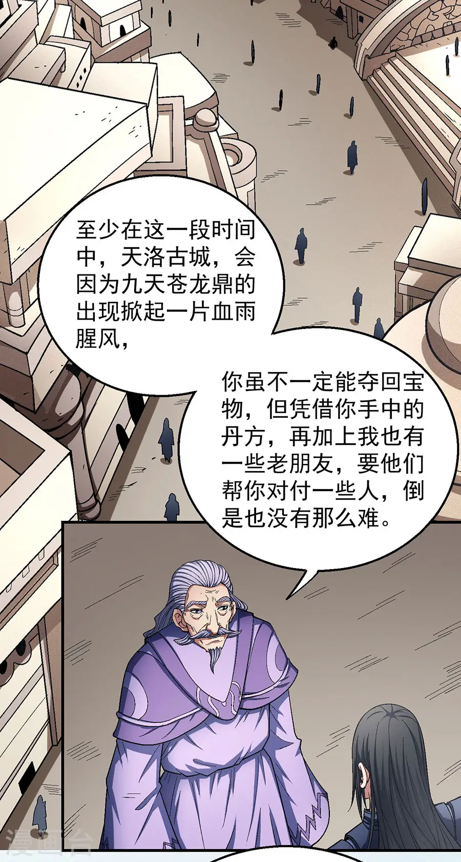 第127话2 弃鼎 第14页