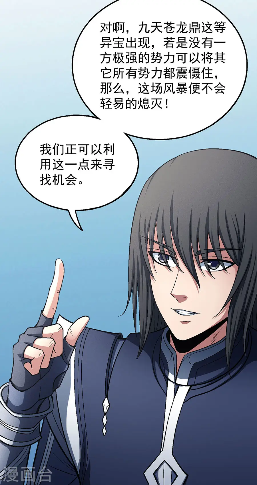 第127话2 弃鼎 第15页