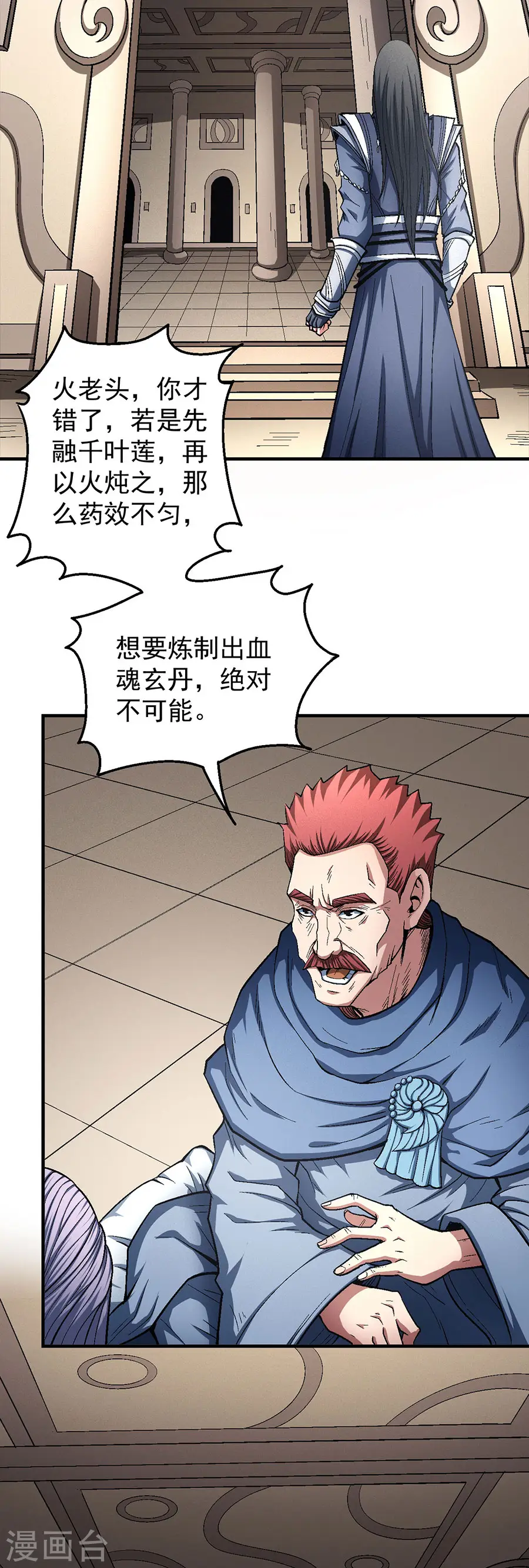 第127话2 弃鼎 第26页