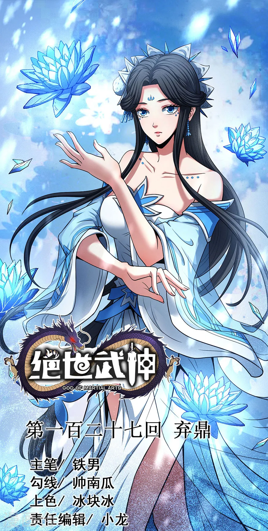 第127话1 弃鼎 第1页