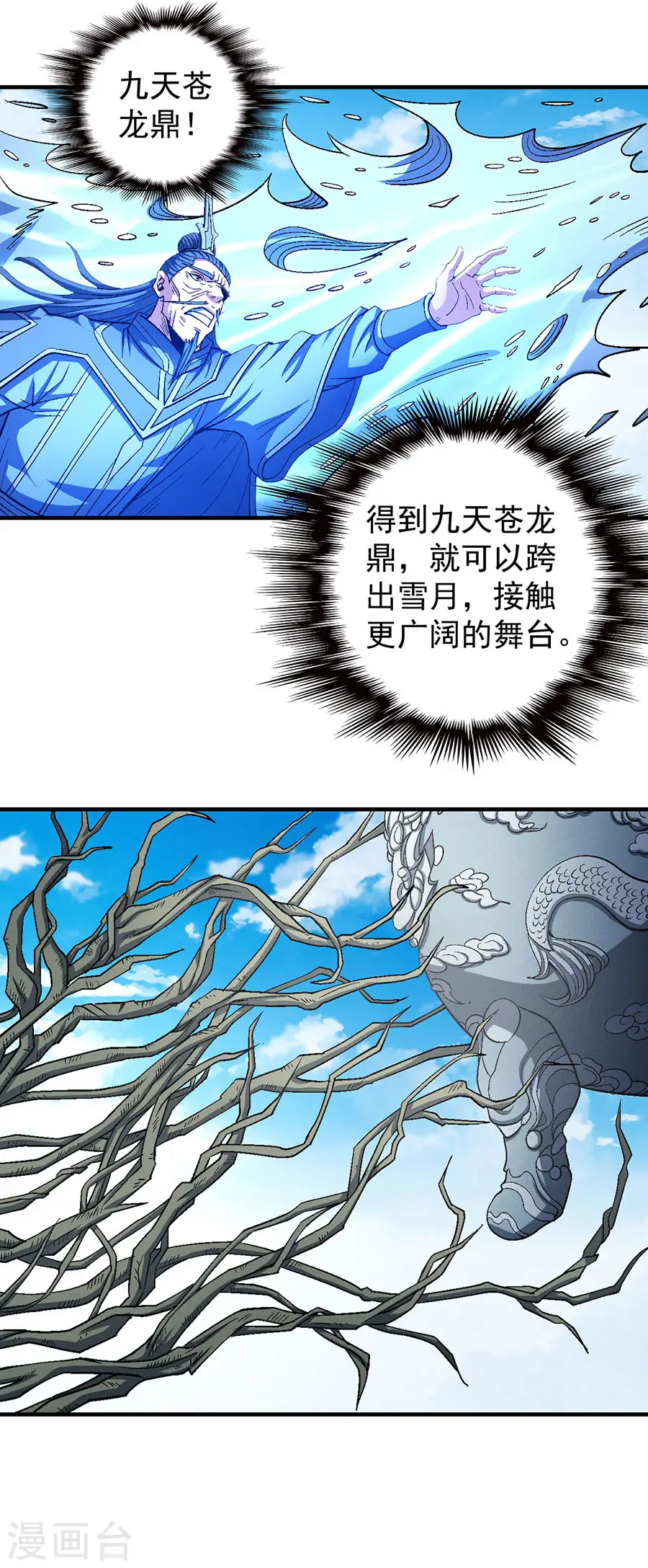 第127话1 弃鼎 第23页