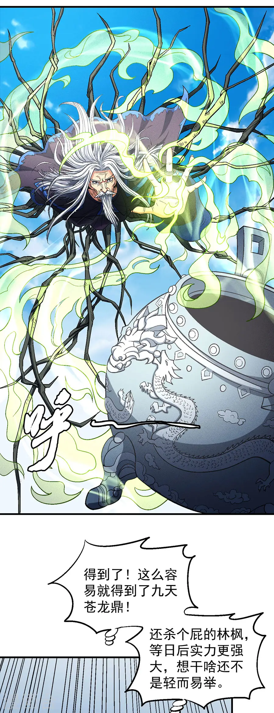 第127话1 弃鼎 第24页