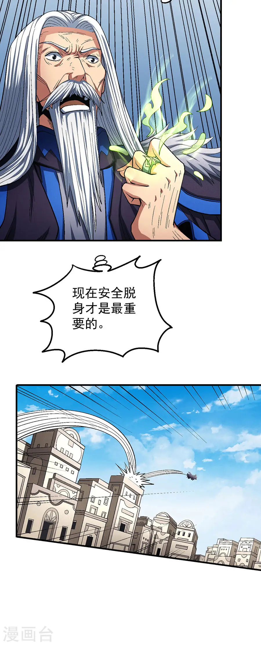 第127话1 弃鼎 第25页