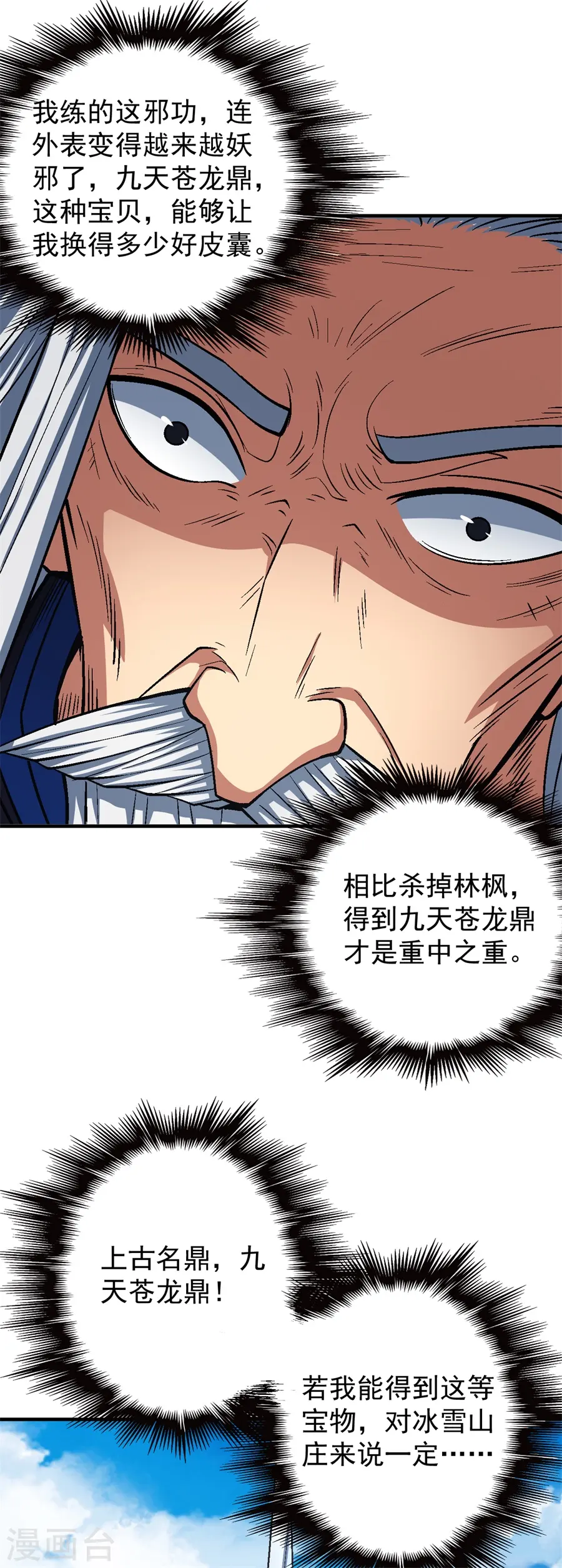 第126话1 再起风波 第14页
