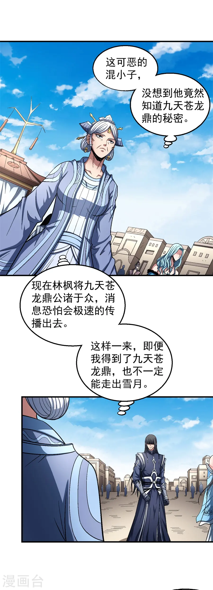 第126话1 再起风波 第16页