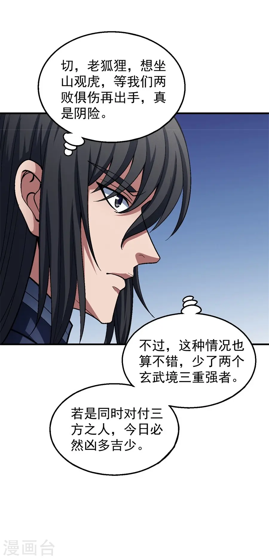 第126话1 再起风波 第21页