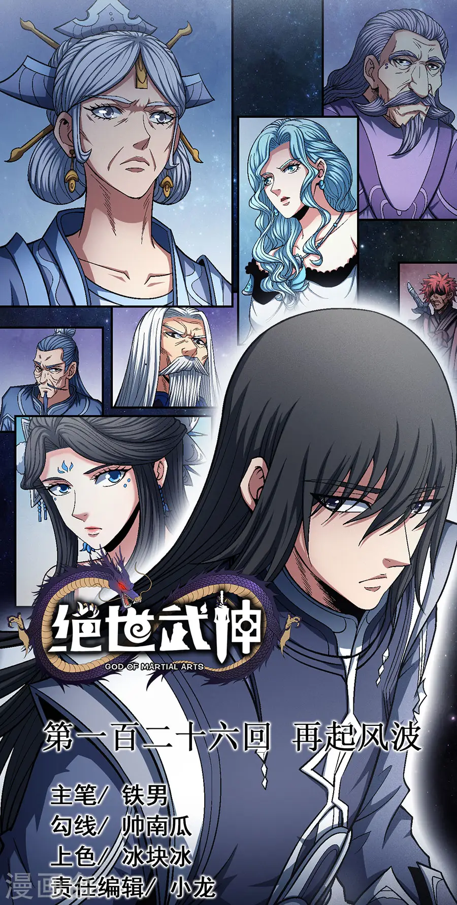 第126话2 再起风波 第1页