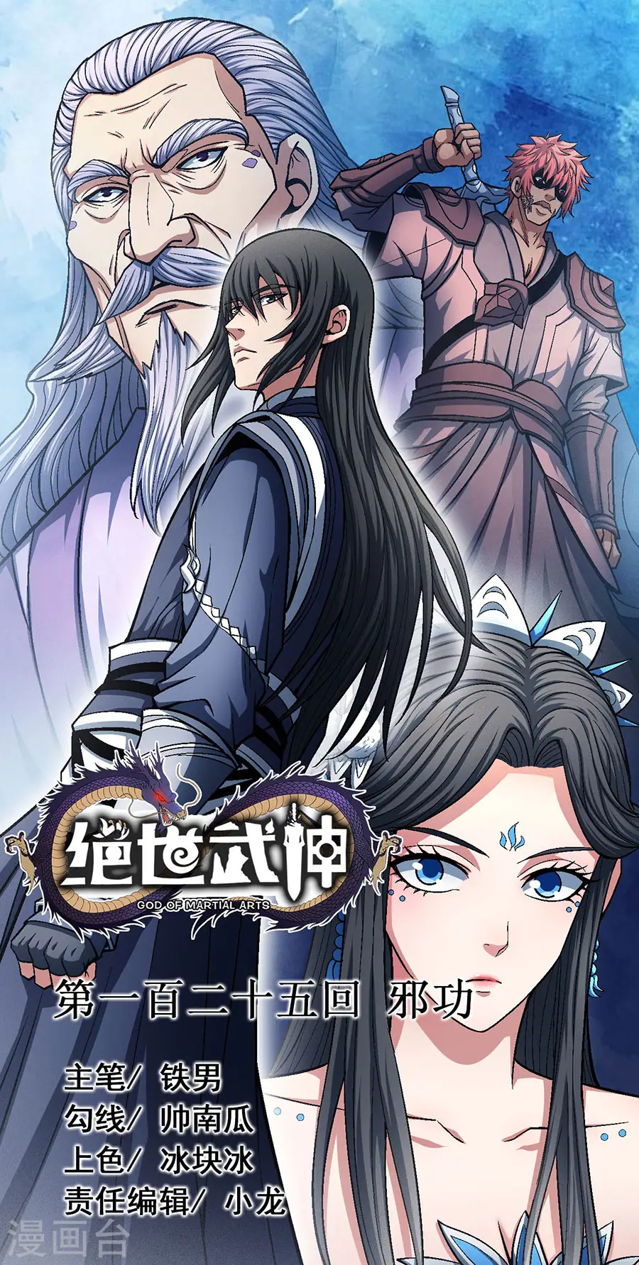 第125话3 邪功 第1页