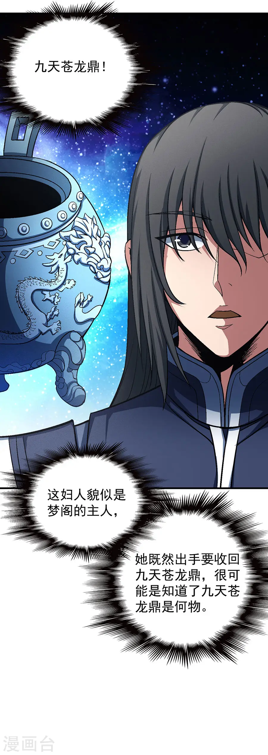 第125话3 邪功 第18页