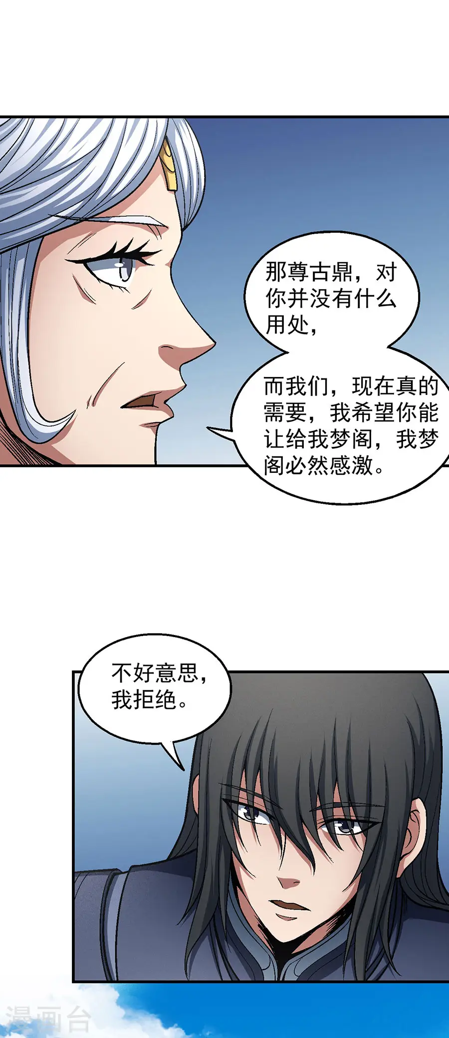 第125话3 邪功 第23页