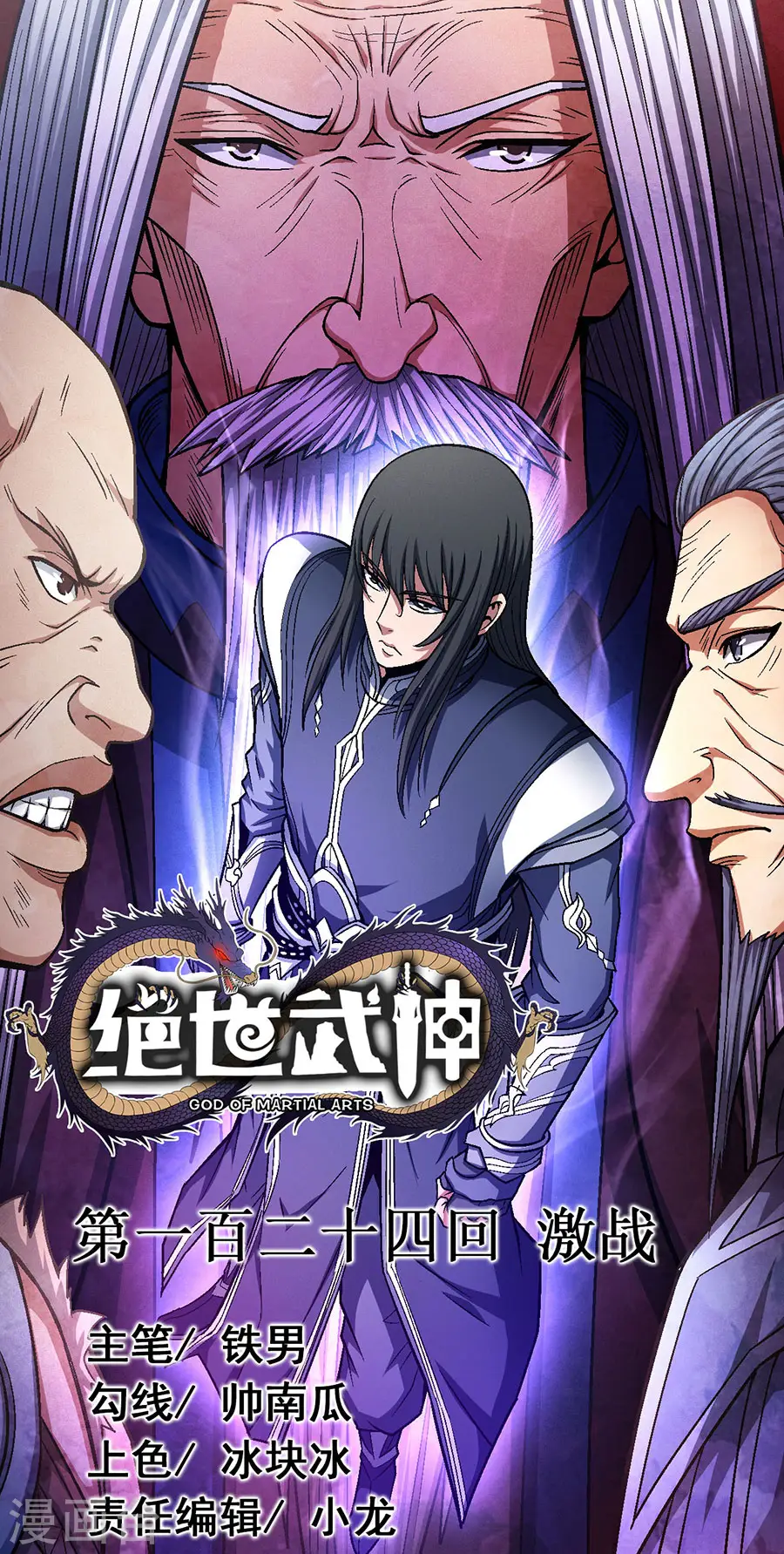 第124话2 激战 第1页