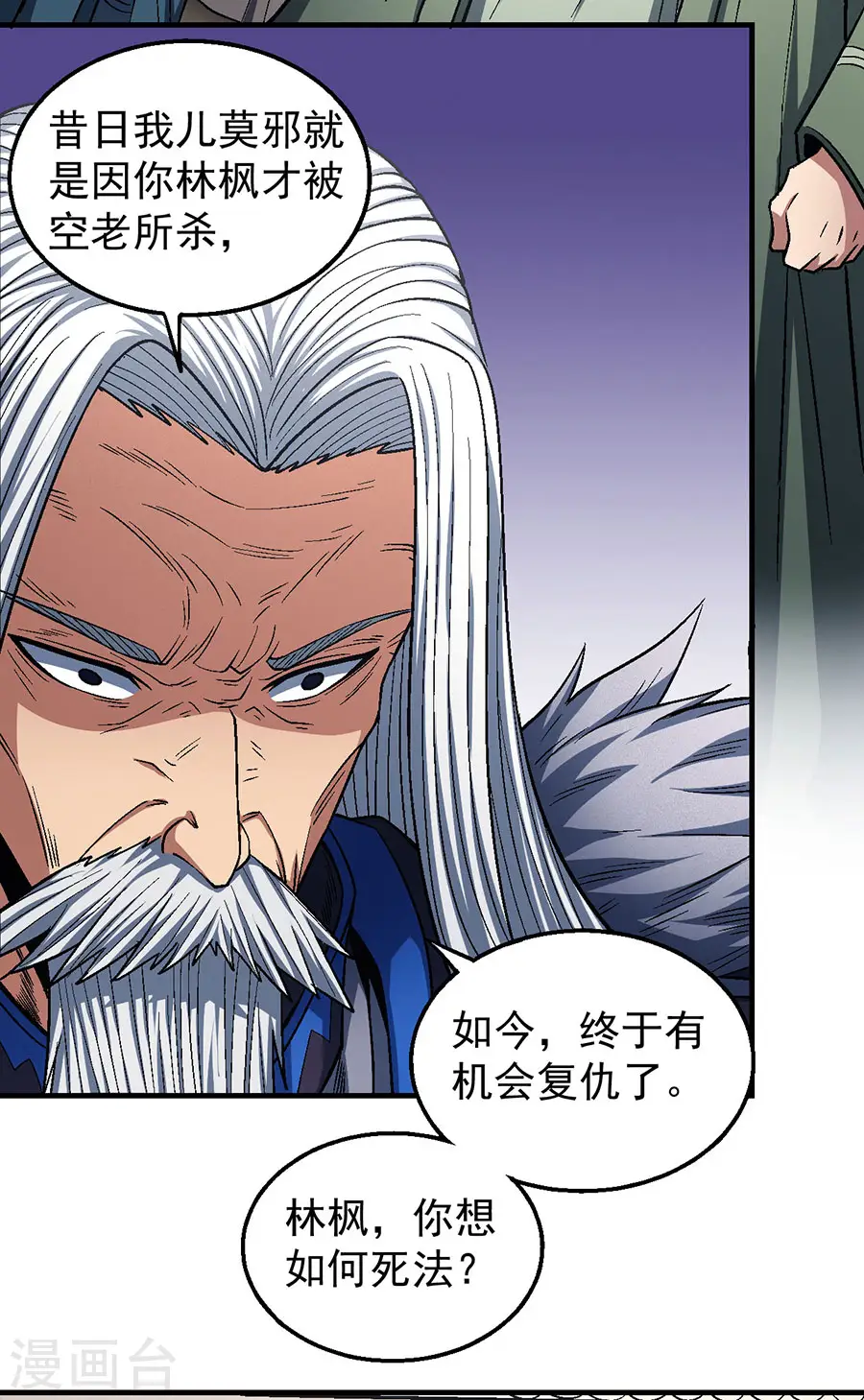 第124话2 激战 第3页