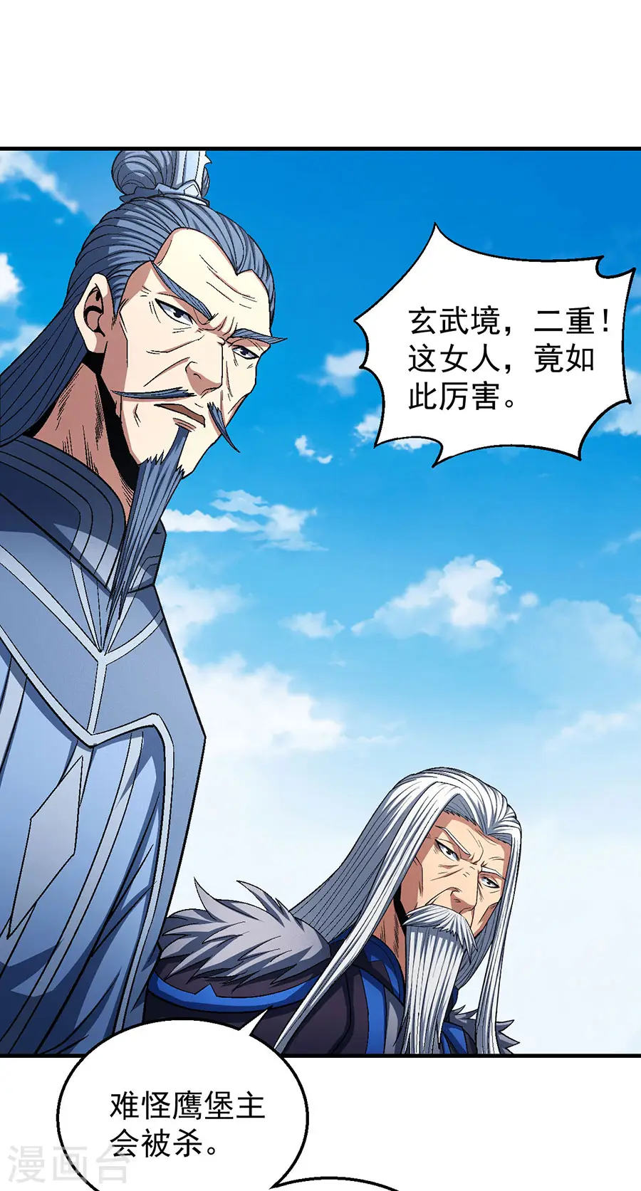 第124话2 激战 第6页