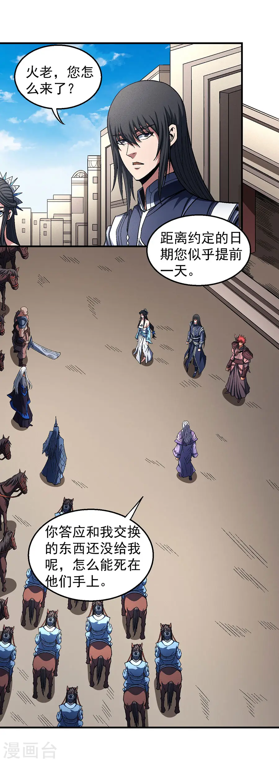 第124话2 激战 第9页