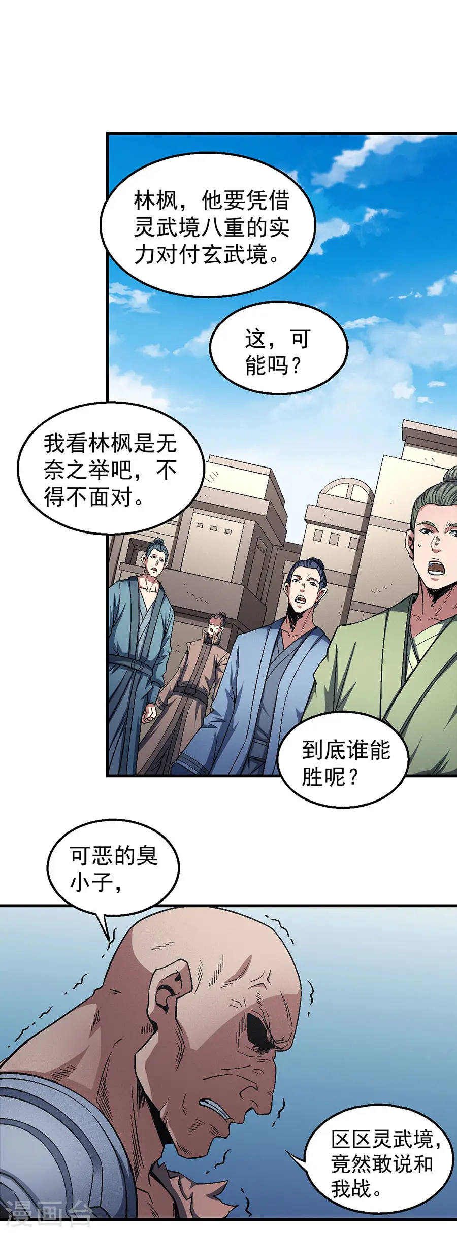 第124话2 激战 第14页