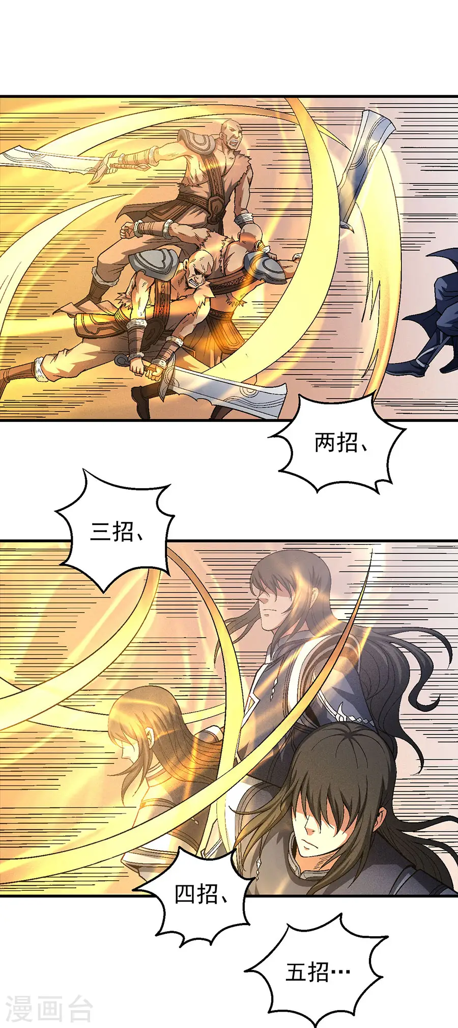 第124话2 激战 第23页