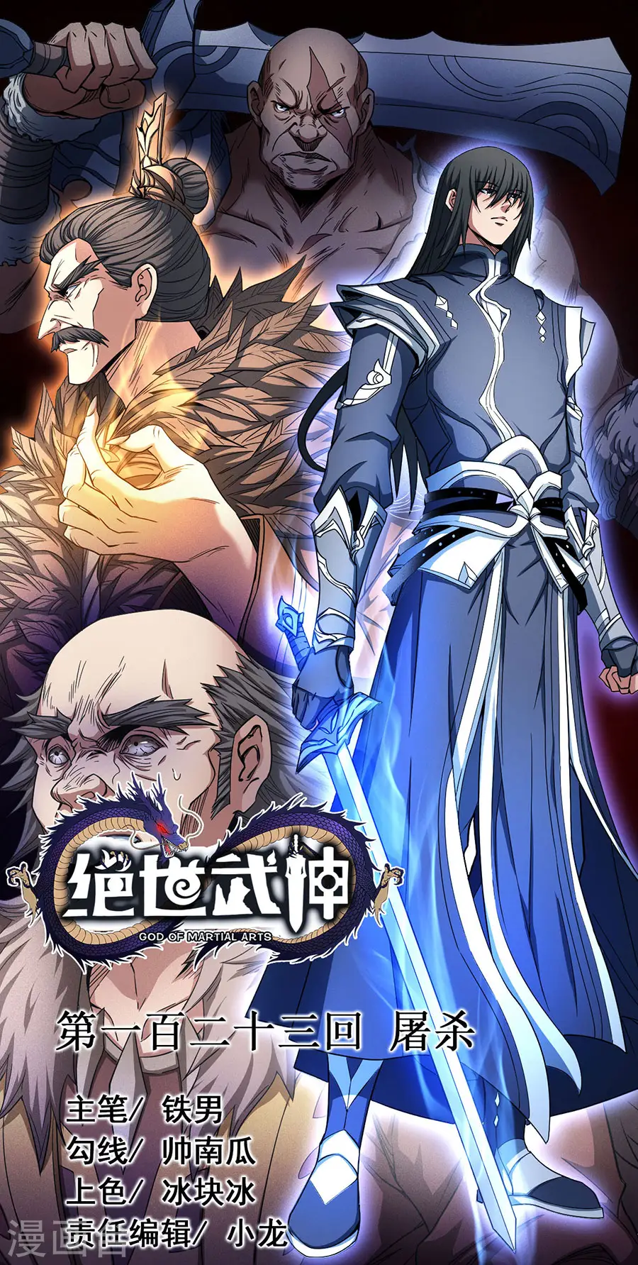 第123话3 屠杀 第1页