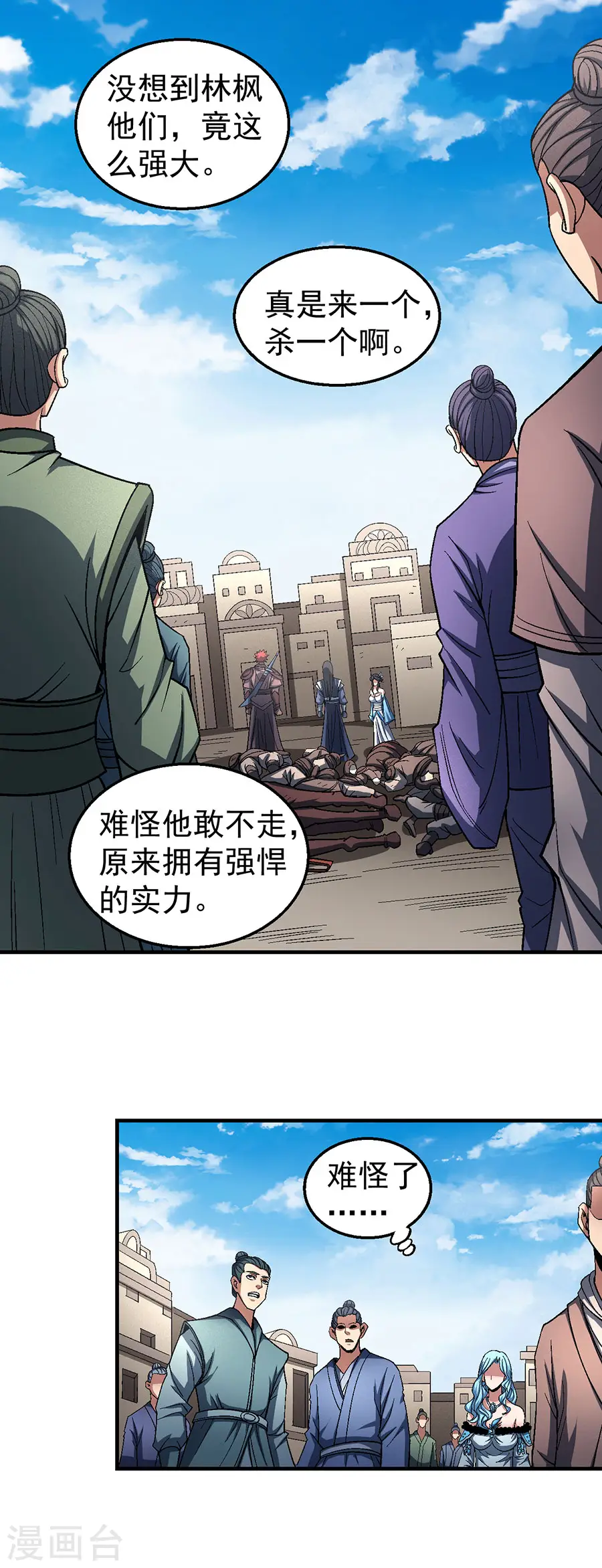 第123话3 屠杀 第2页