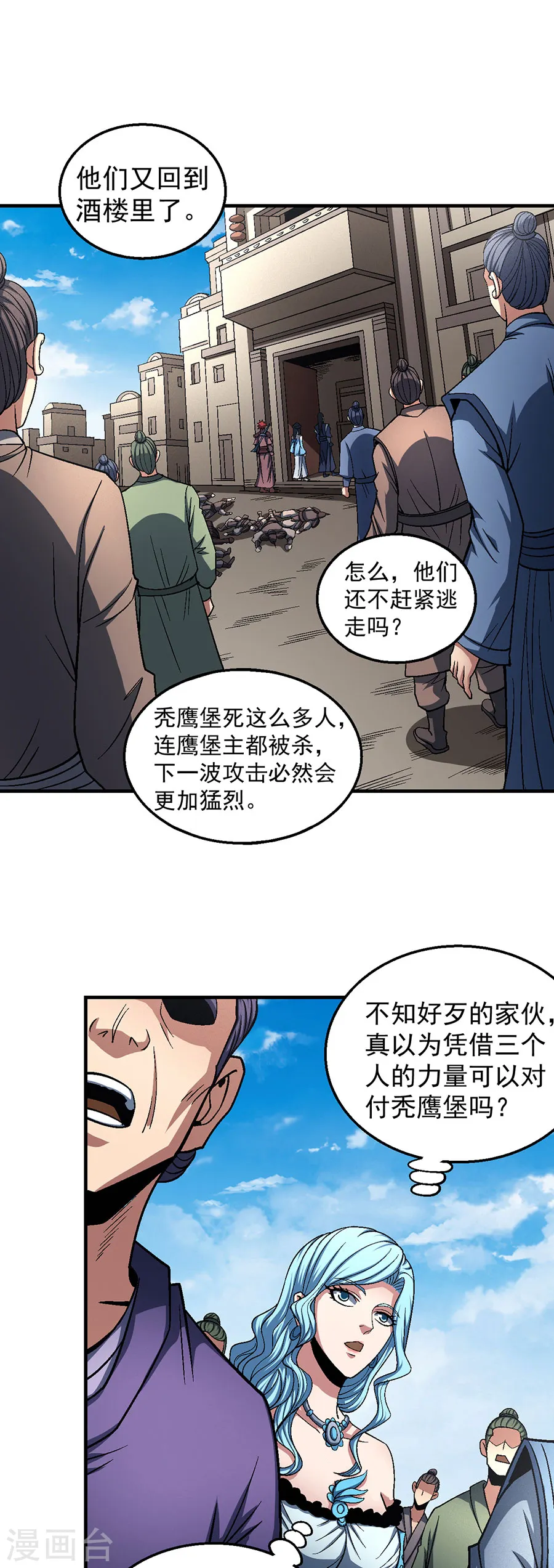 第123话3 屠杀 第4页