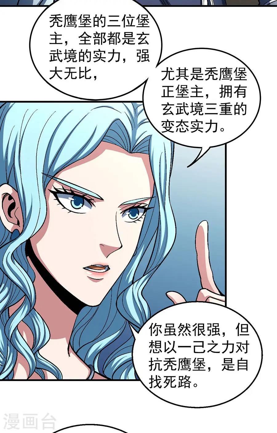 第123话1 屠杀 第3页