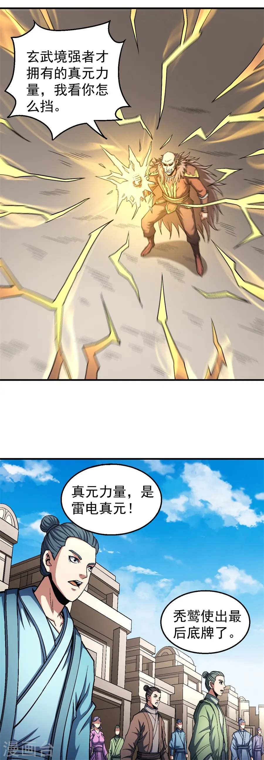 第122话2 真元之剑 第25页