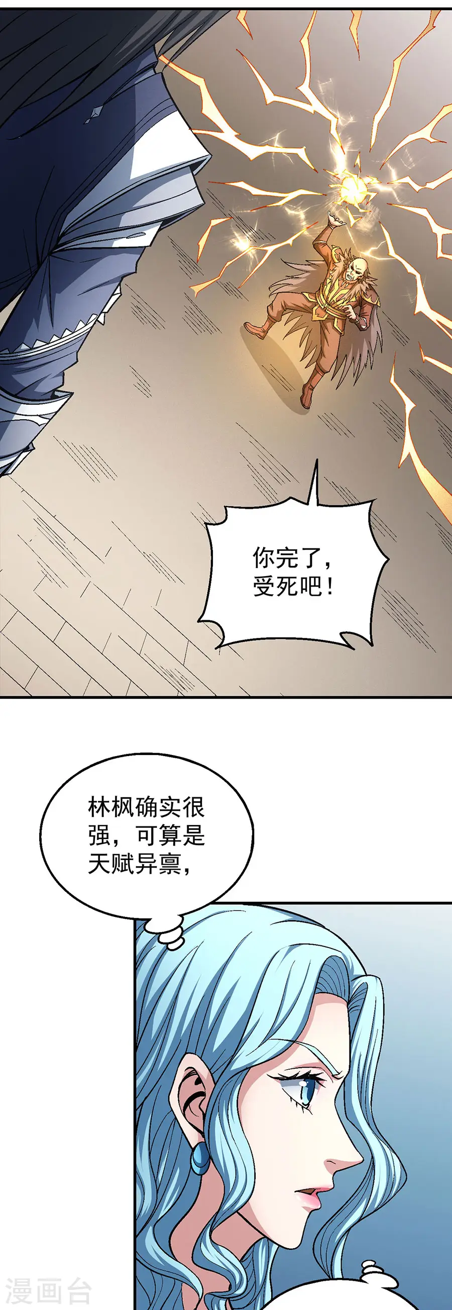 第122话3 真元之剑 第3页