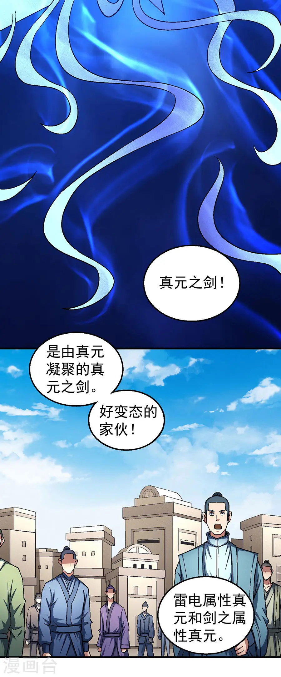第122话3 真元之剑 第6页