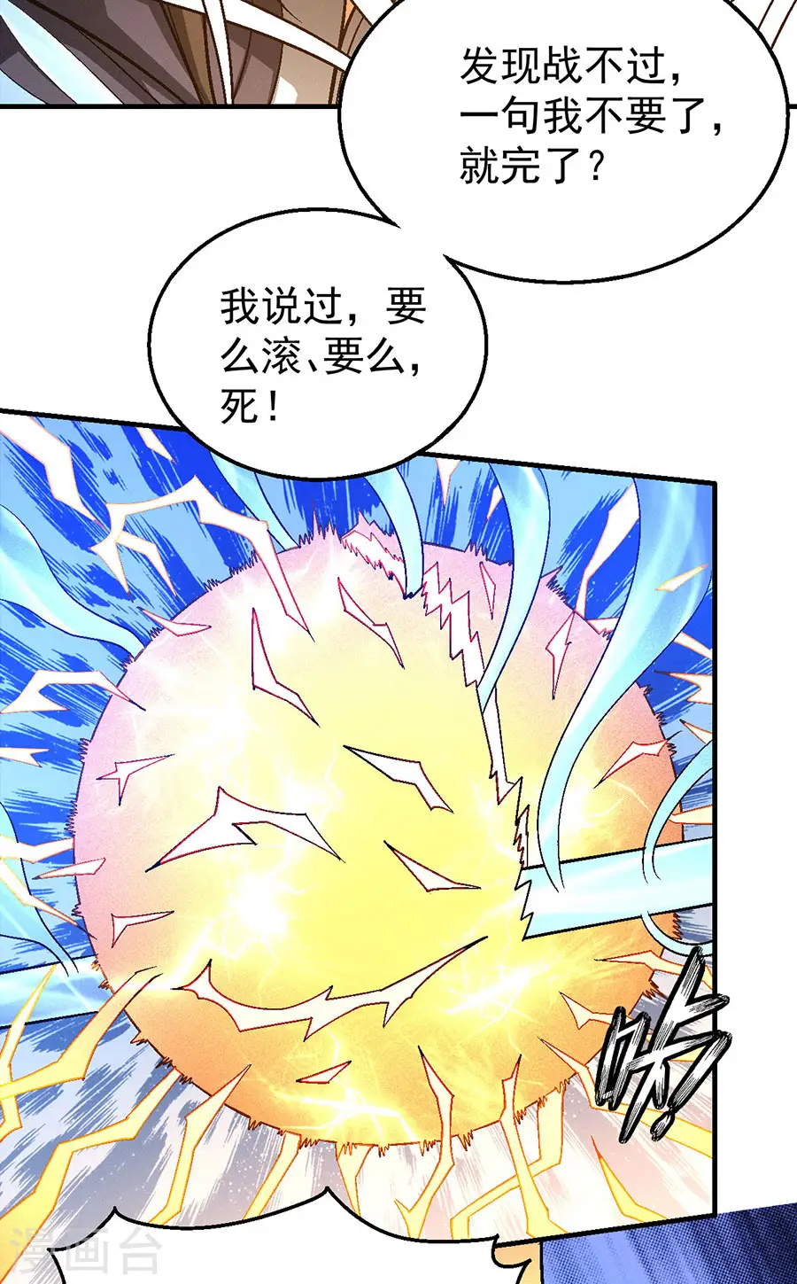 第122话3 真元之剑 第20页