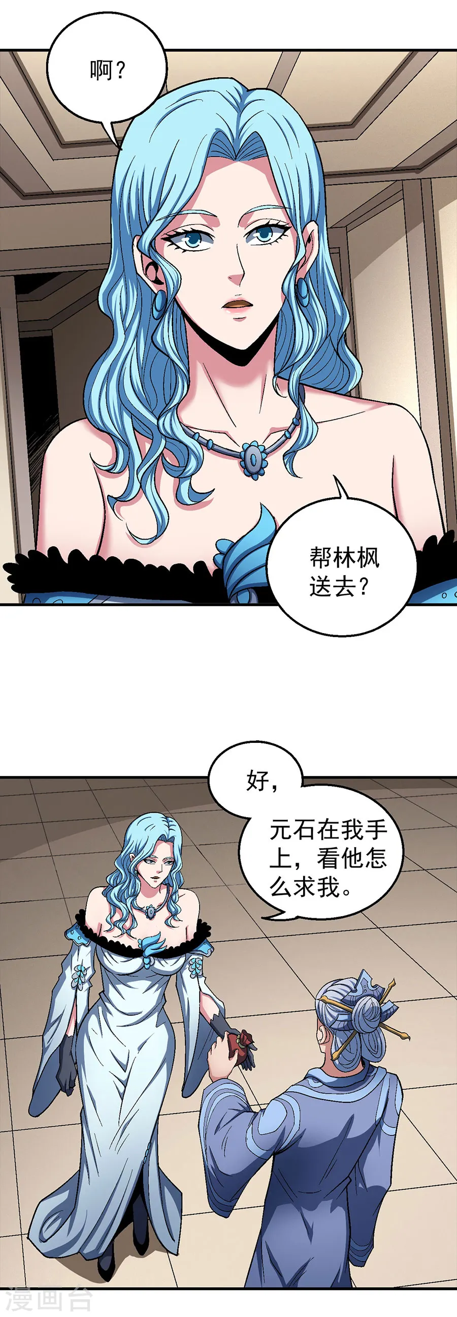 第121话3 四方齐动 第3页