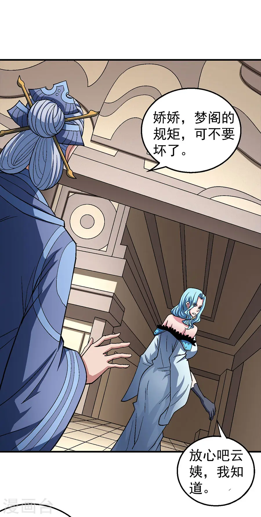 第121话3 四方齐动 第4页