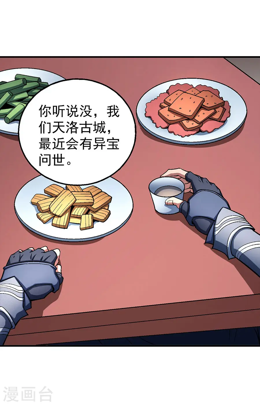 第121话3 四方齐动 第8页