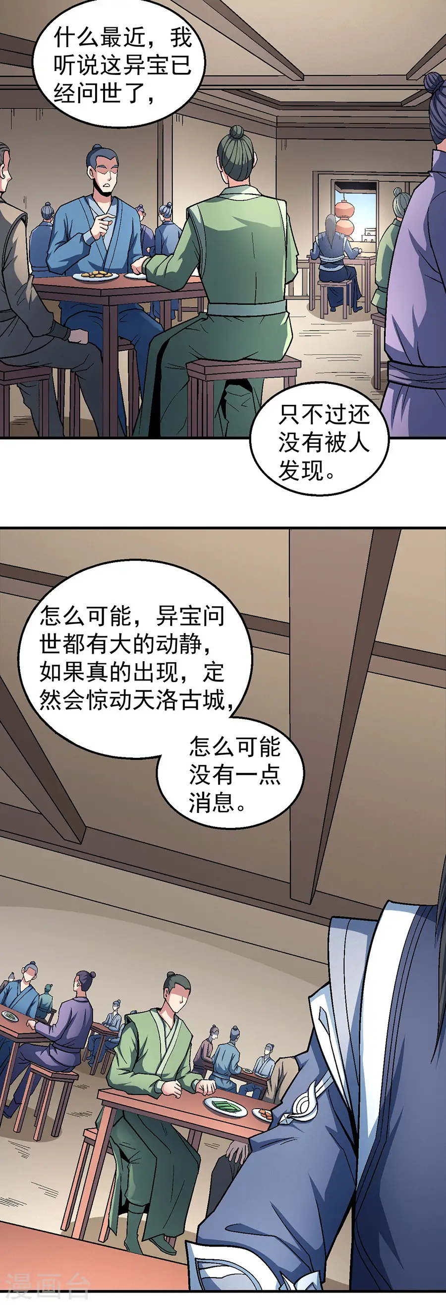 第121话3 四方齐动 第9页