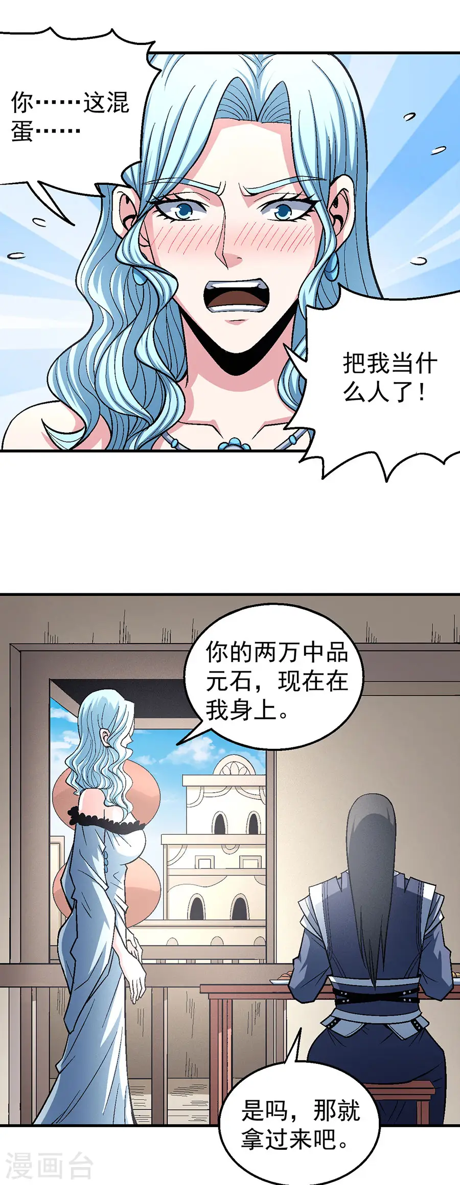 第121话3 四方齐动 第14页